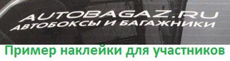 Охота на Autobagaz